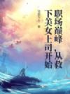 ְ���۷壬�Ӿ�����Ů��˾��ʼ