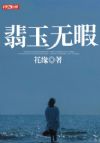 翡玉无暇