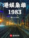 1983