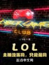 LOLûֻ