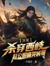 洪荒:杀穿西岐,赵公明痛哭喊哥