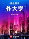 重生香江做大亨